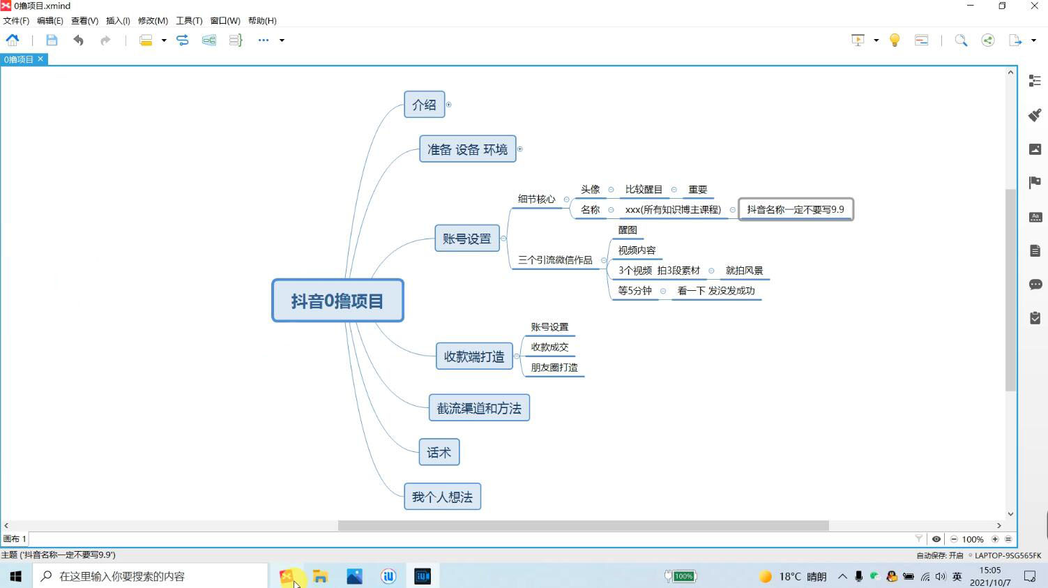 绅白不白·抖音0撸项目：单日收益500，不发作品，不养号【视频课程】