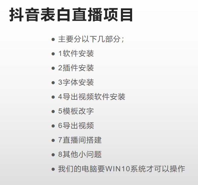 抖音目前火爆项目-表白定制：半无人直播，完整视频教程+模板+软件！插图3