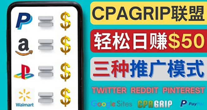 通过社交媒体平台推广热门CPA Offer，日赚50美元 – CPAGRIP的三种赚钱方法