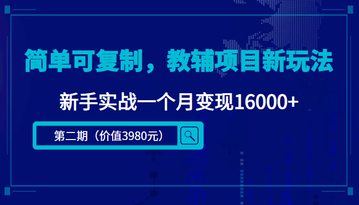 简单可复制，教辅项目新玩法（第2期 课程 资料)插图
