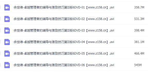 余世维-卓越管理者的辅导与激励技巧 第二版