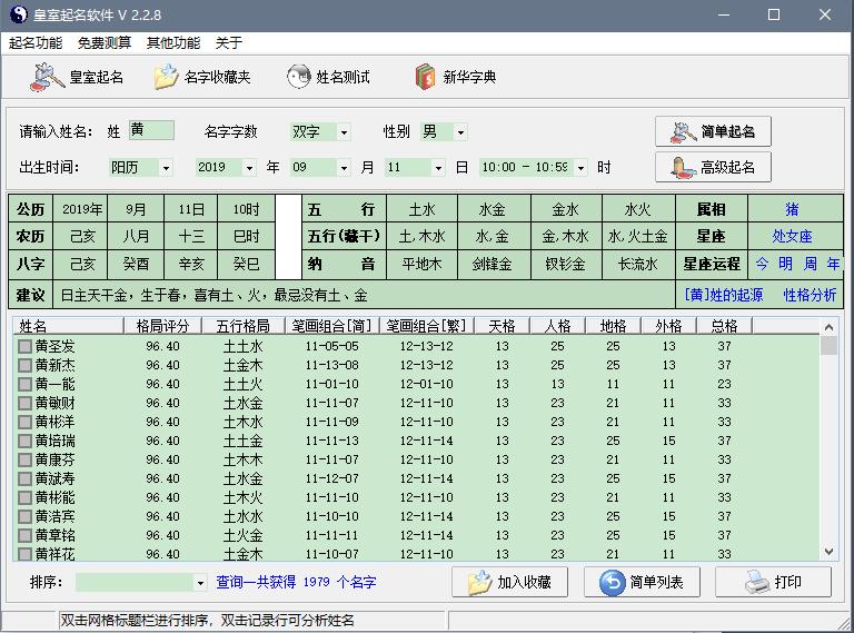 宝宝取名软件,宝宝起名软件,起名字测试打分,生辰八字取名插图