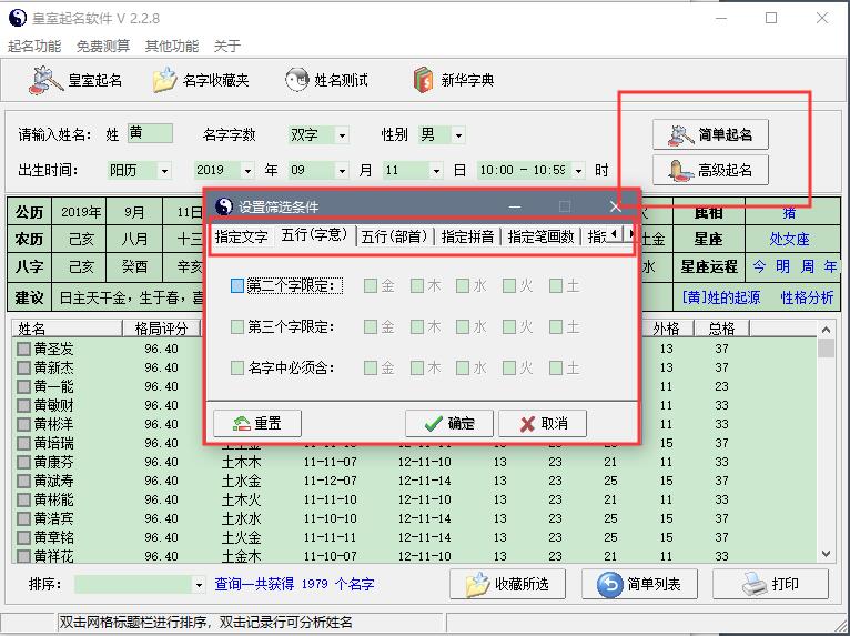 宝宝取名软件,宝宝起名软件,起名字测试打分,生辰八字取名插图1