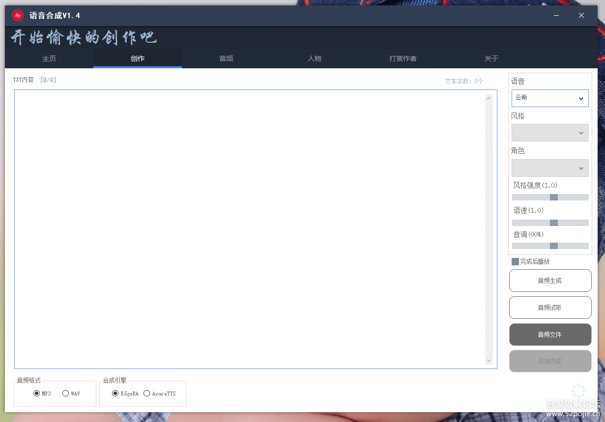 语音合成 文字转语音支持多种人声选择,在线生成一键导出【永久版脚本】插图3 语音合成 文字转语音支持多种人声选择,在线生成一键导出【永久版脚本】插图3