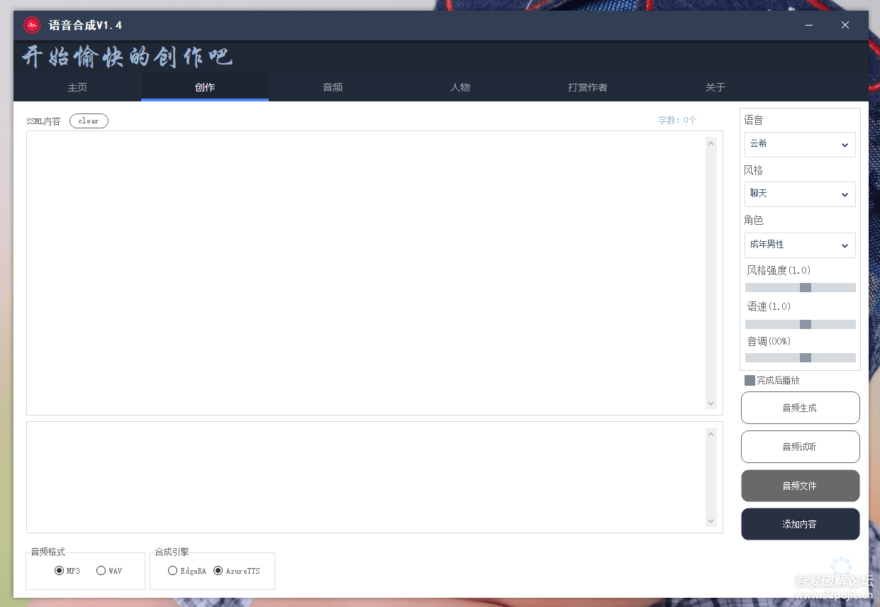 语音合成 文字转语音支持多种人声选择,在线生成一键导出【永久版脚本】插图2 语音合成 文字转语音支持多种人声选择,在线生成一键导出【永久版脚本】插图2