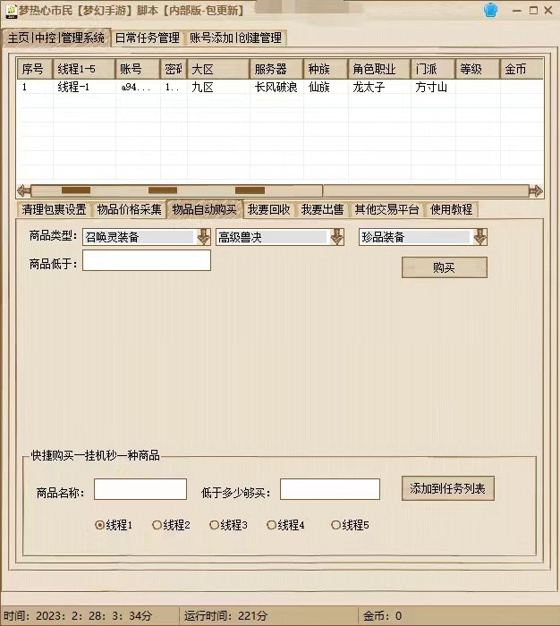外面收费1980梦幻西游群控挂机打金项目 单窗口一天10-15 (群控脚本 教程)插图3