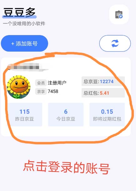 最新京东代挂京豆回收项目，单号每月白嫖几十 多号多撸【代挂脚本 教程】插图3