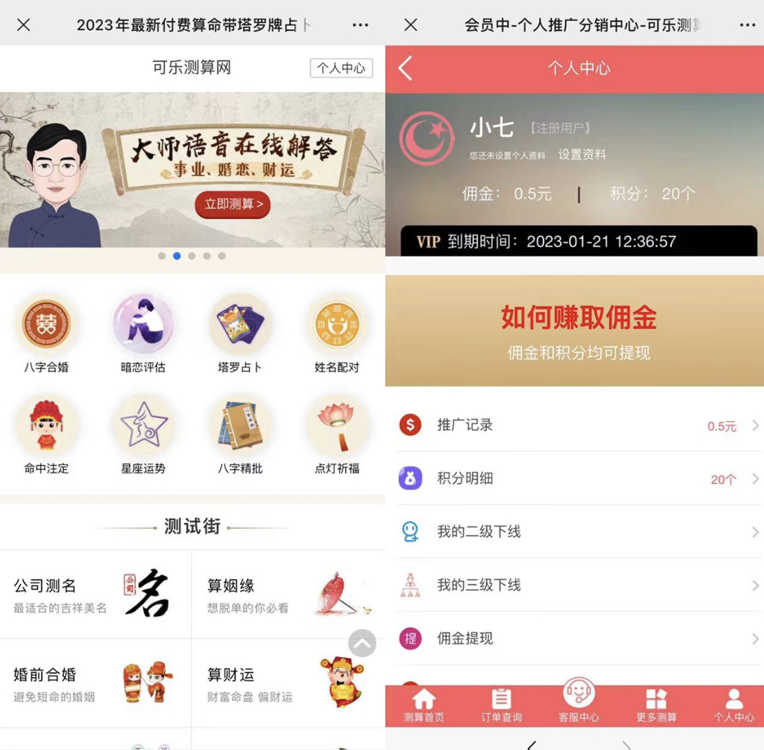 外面卖1888的2023最火算命测算系统 对接易支付 微信支付宝官方(源码 教程)插图1