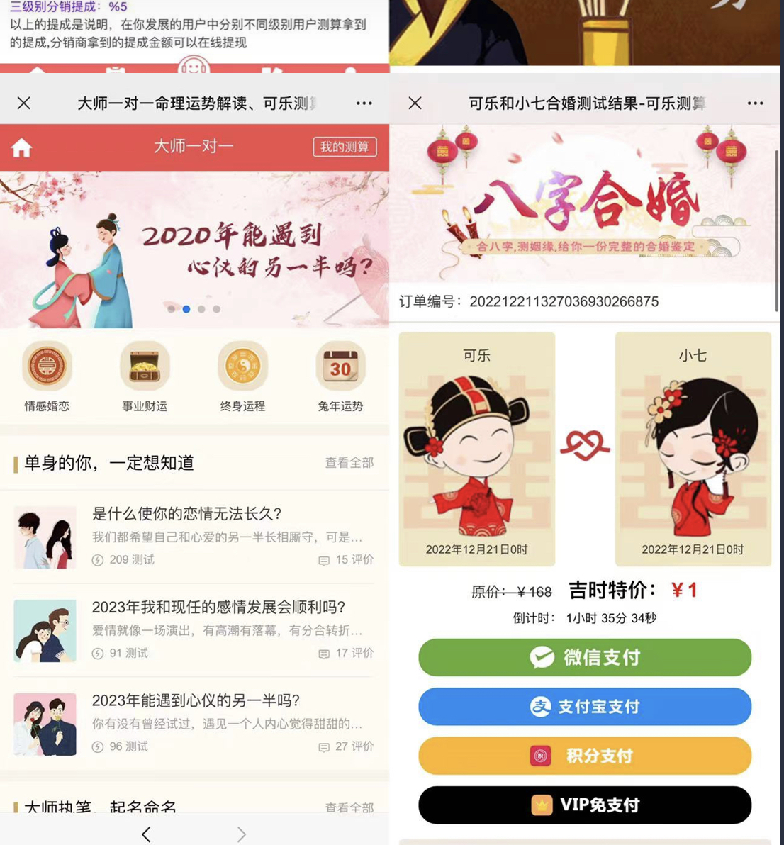 外面卖1888的2023最火算命测算系统 对接易支付 微信支付宝官方(源码 教程)插图2