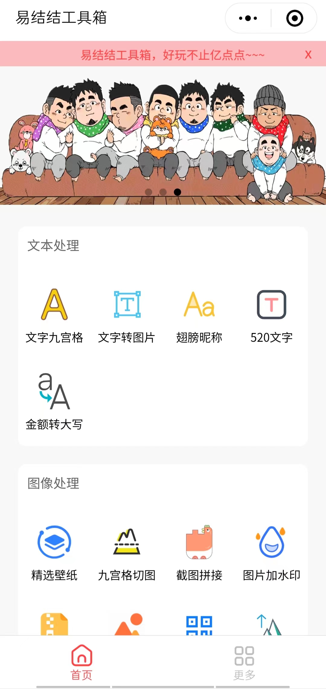 趣味聚合工具箱小程序系统,小白也能上线小程序 获取流量主收益(源码+教程)插图2 趣味聚合工具箱小程序系统,小白也能上线小程序 获取流量主收益(源码+教程)插图2