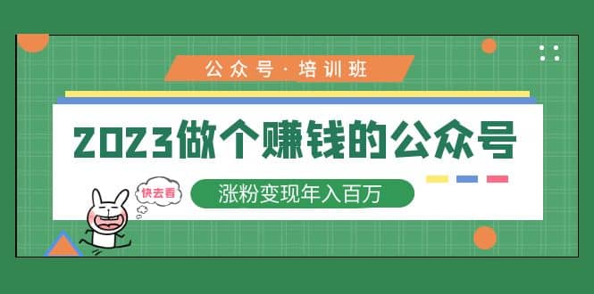 2023公众号培训班插图