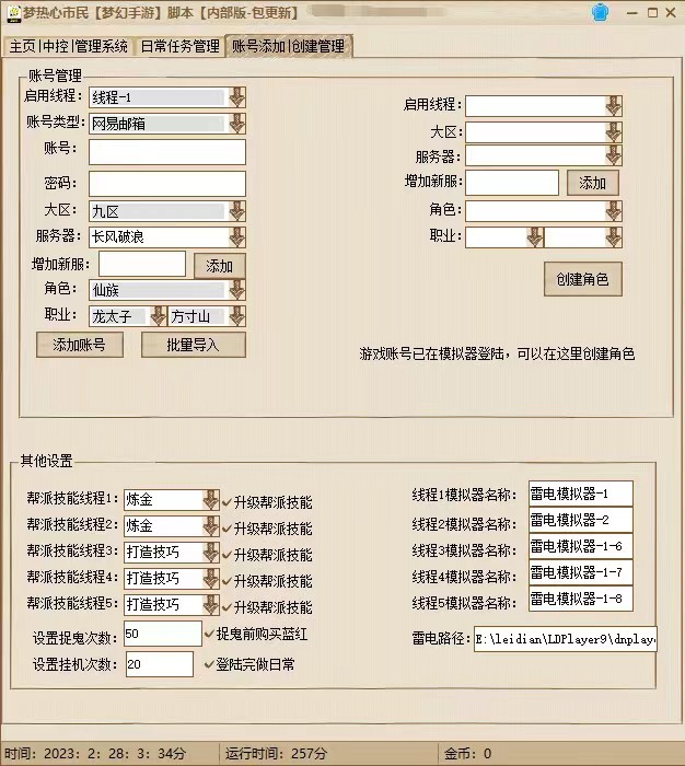 外面收费1980梦幻西游群控挂机打金项目 单窗口一天10-15 (群控脚本 教程)插图4