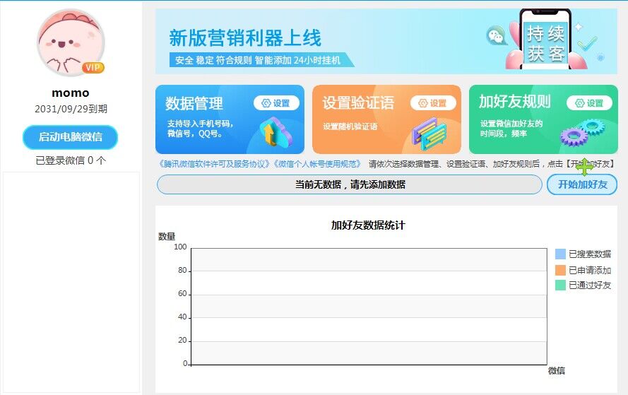 外面收费660的微信全自动加好友工具，解放双手自动添加【永久脚本 教程】插图1