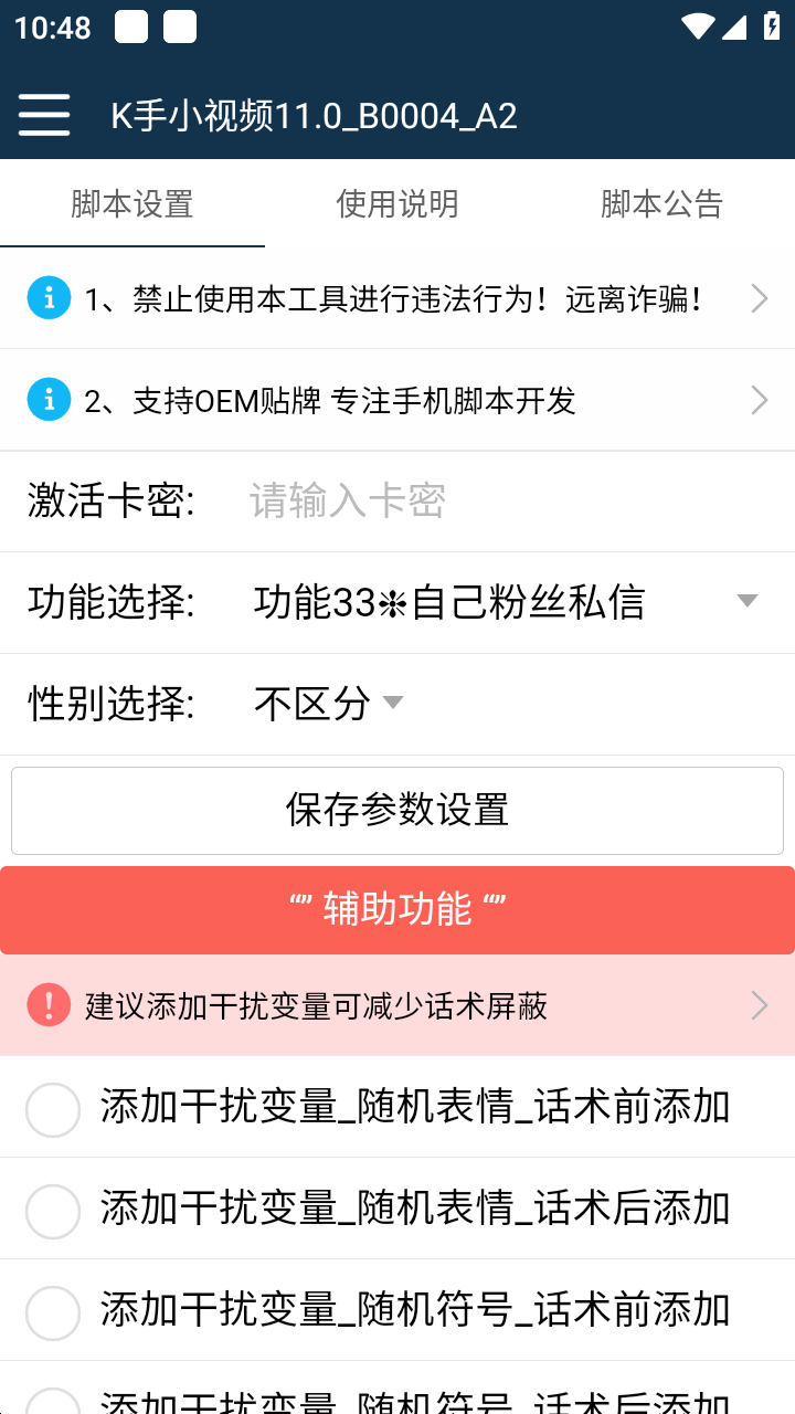 【引流必备】最新快手全功能引流脚本，解放双手自动引流【脚本 教程】插图1