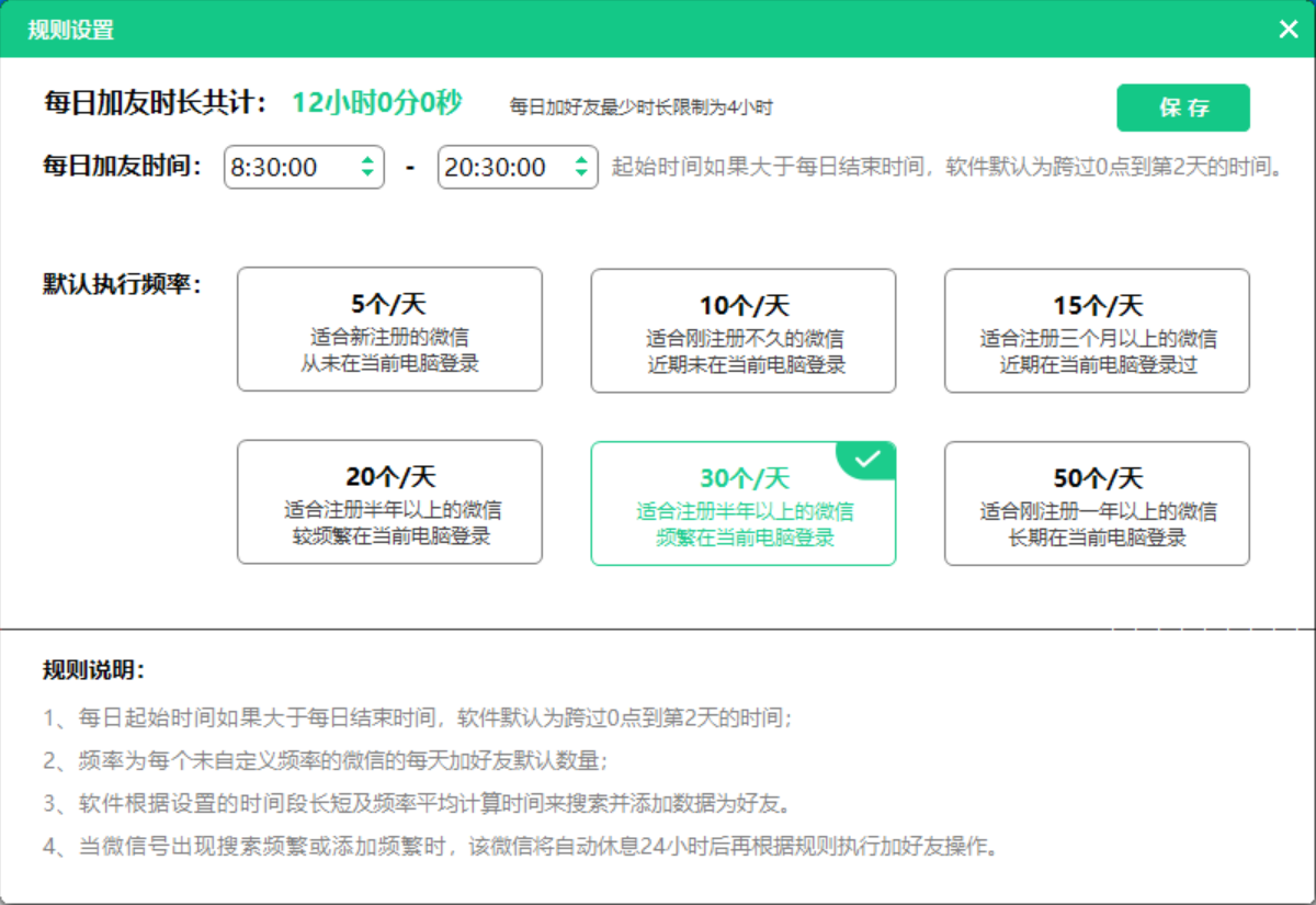 外面收费660的微信全自动加好友工具，解放双手自动添加【永久脚本 教程】插图3
