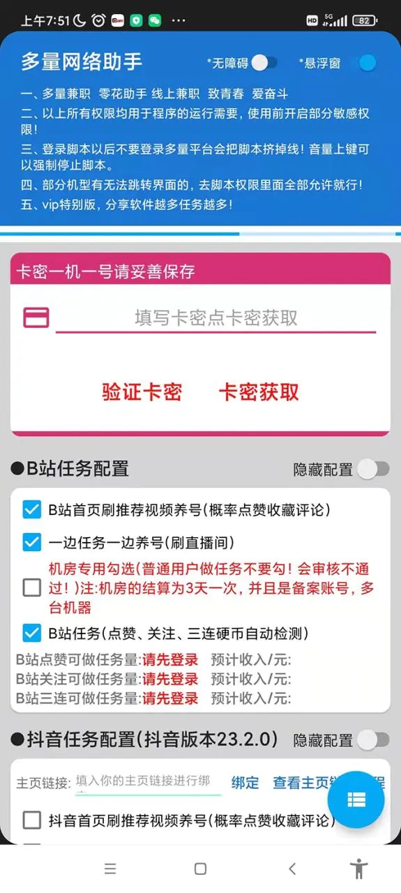 最新多量零花全自动挂机项目，单号一天5 可无限批量放大【脚本 教程】插图2