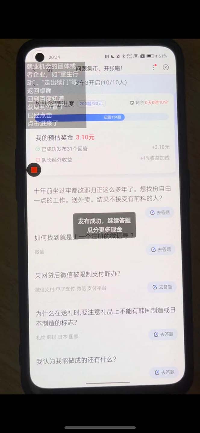 最新百度战队全答题挂机项目，多号多撸一天100 无压力【全自动脚本 教程】插图2
