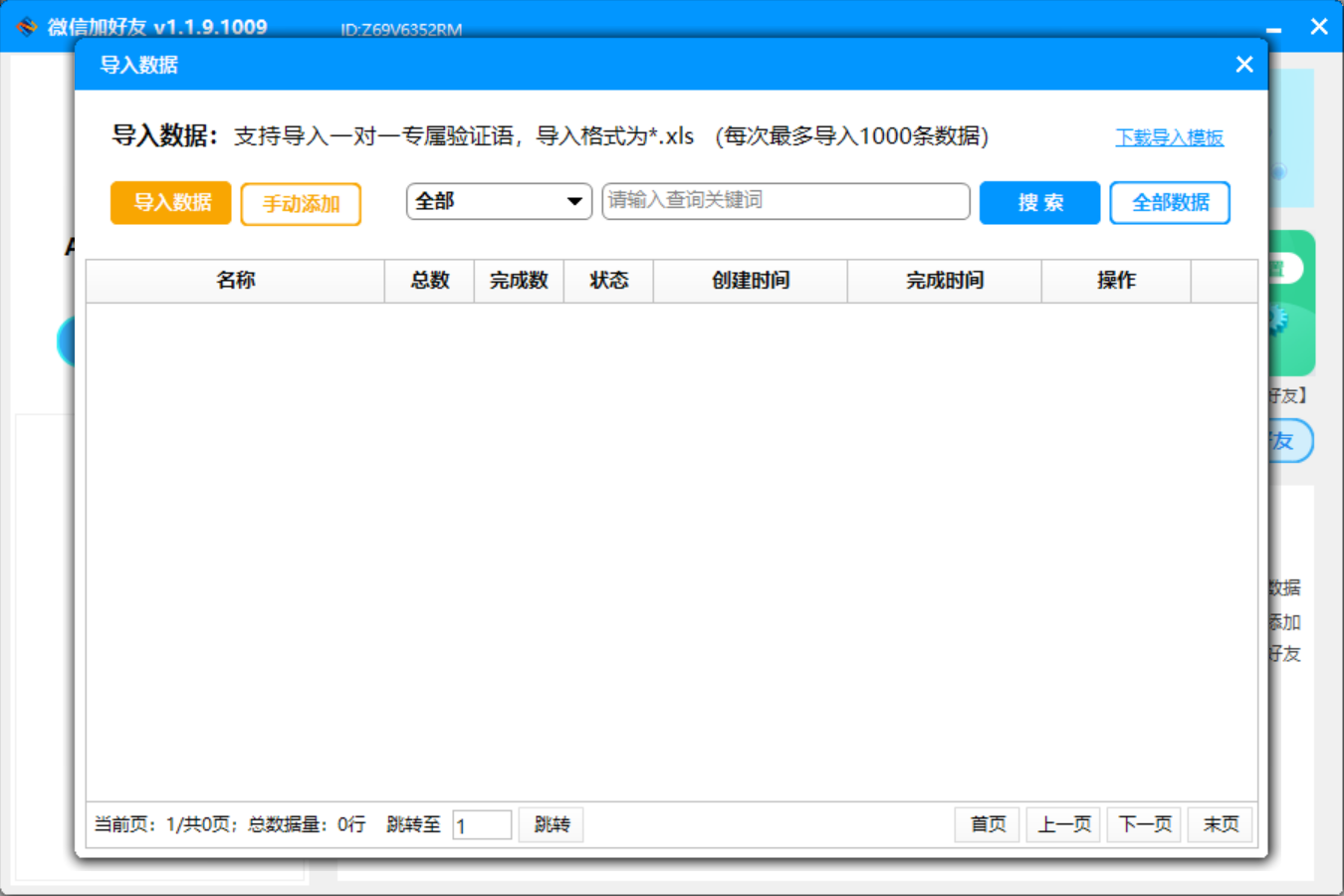 外面收费660的微信全自动加好友工具，解放双手自动添加【永久脚本 教程】插图2