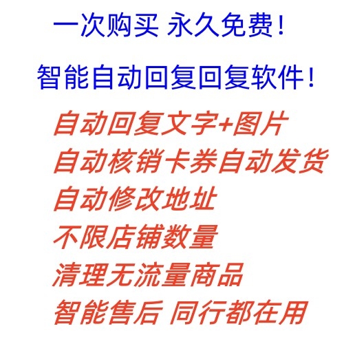 拼多多自动回复多多机器人虚拟店铺商品自动发货自动核销卡券【永久脚本】