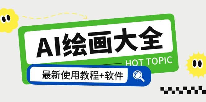 AI绘画大全 Midjourney13000 gpt最新注册 使用教程 关键词描述词 软件 教程插图