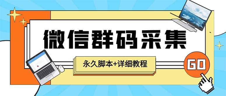 【引流必备】最新小蜜蜂微信群二维码采集脚本，支持自定义时间关键词采集插图