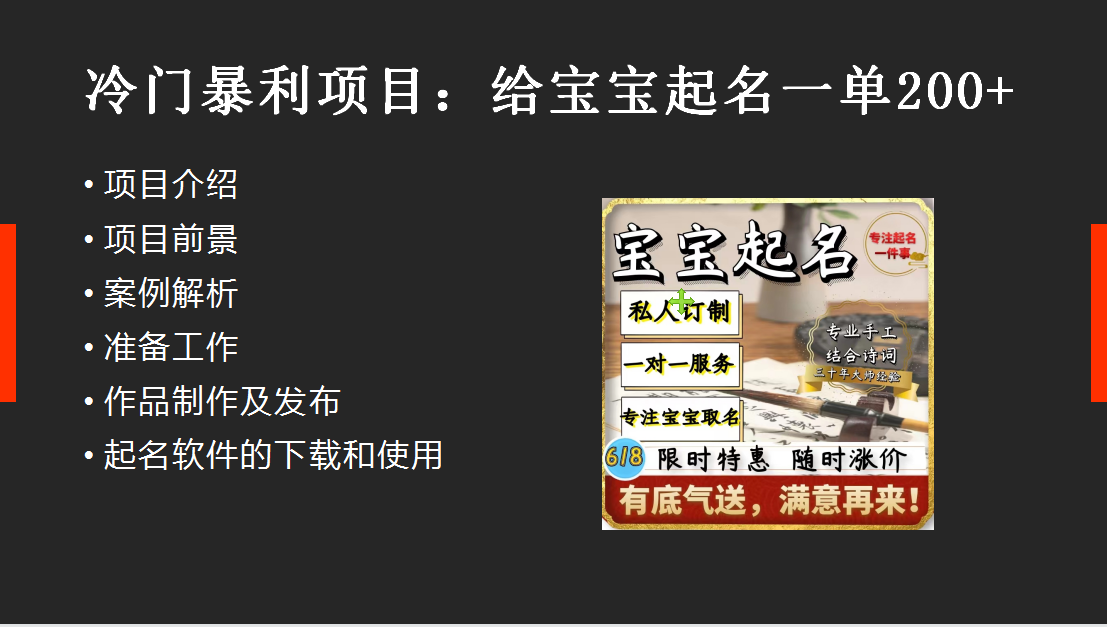 【新课】冷门暴利项目：给宝宝起名（一单200+）内附教程+工具插图1