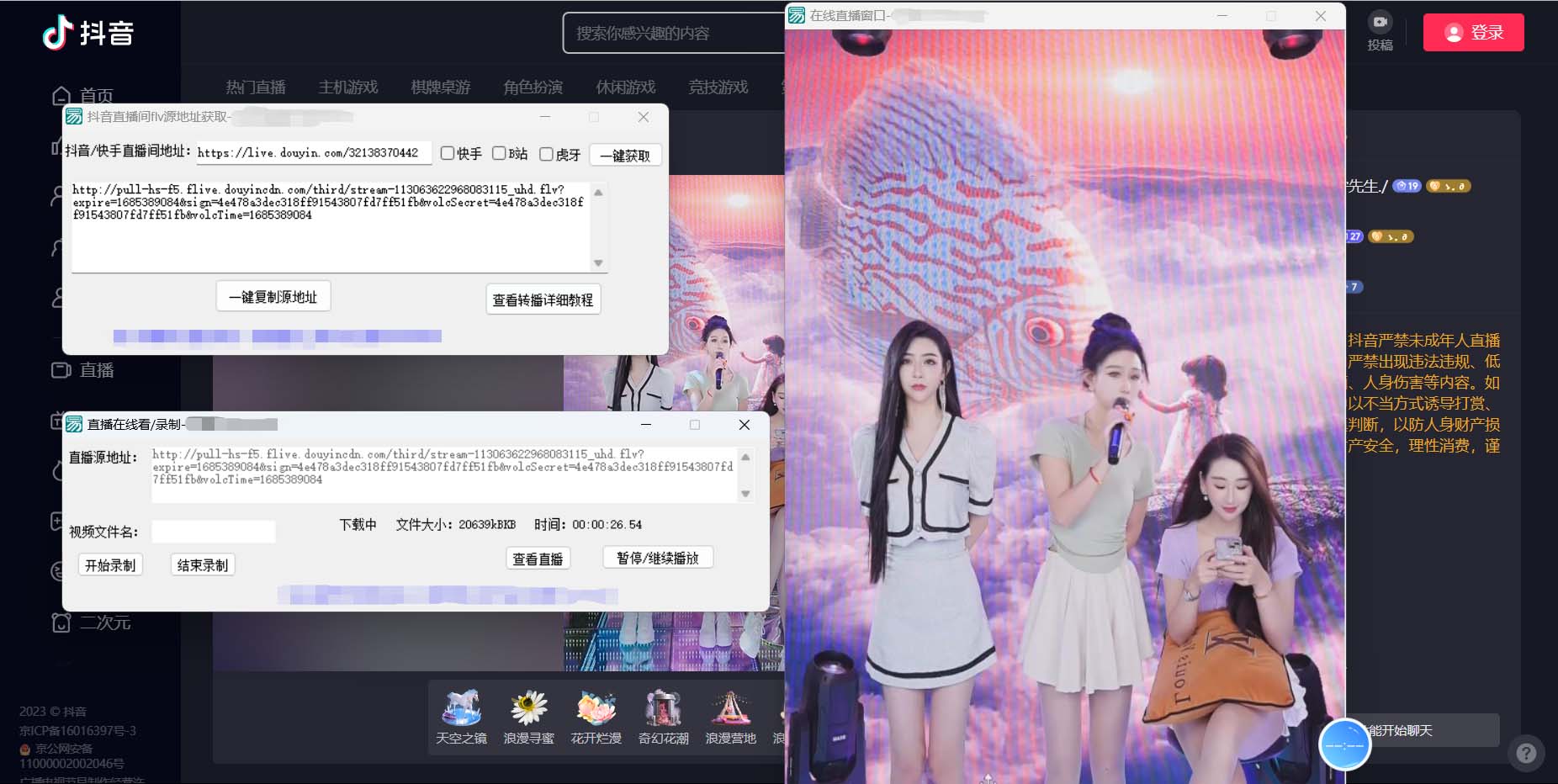 最新电脑版抖音/快手/B站直播源获取 直播间实时录制 直播转播【软件 教程】插图1