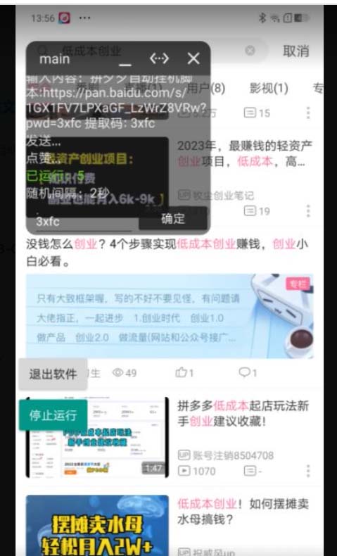 B站全自动评论引流脚本，解放双手自动引流【引流脚本 使用教程】插图1