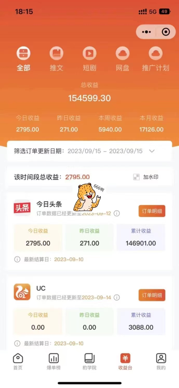 最新右豹地铁跑酷小说推文变现，日入2000 （附1058G素材）插图3