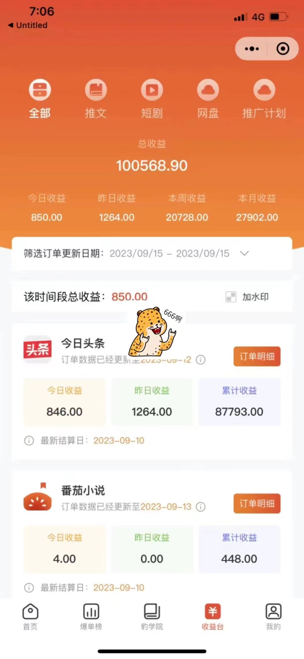 最新右豹地铁跑酷小说推文变现，日入2000 （附1058G素材）插图2