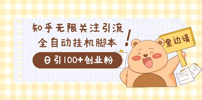 价值2000的知乎协议精准曝光引流，日引流200 精准粉插图