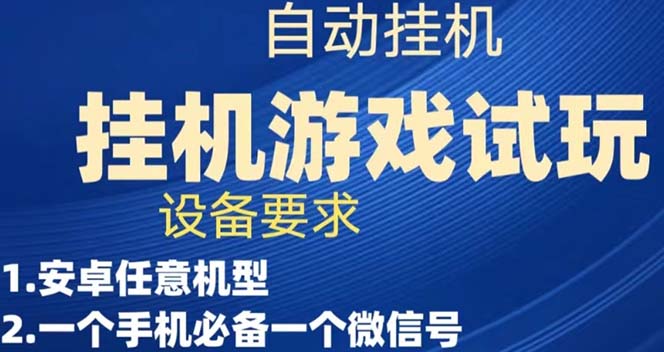 游戏试玩挂机，实测单机稳定50插图