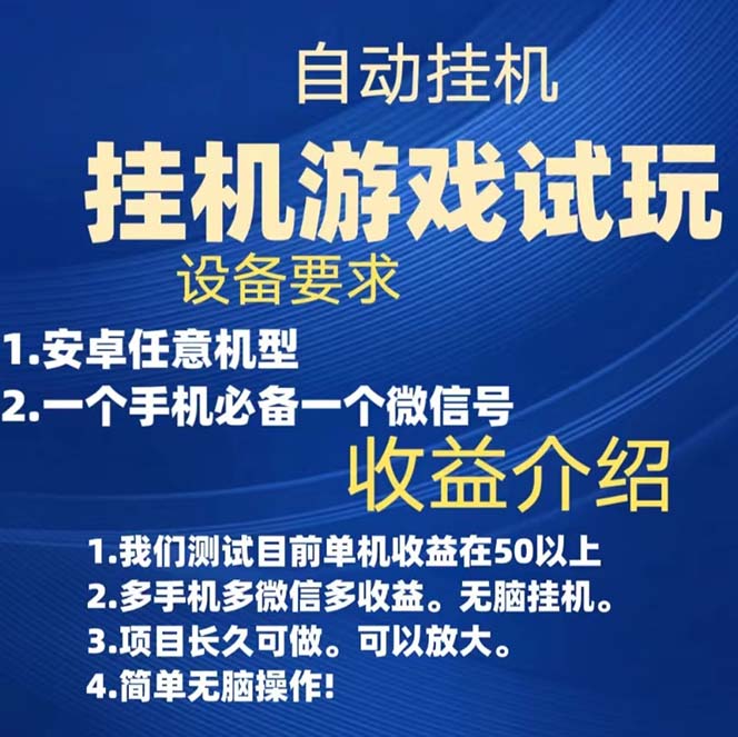 游戏试玩挂机，实测单机稳定50插图1