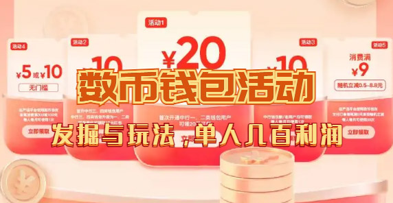 数字人民币_从严选为起点细讲个人怎么领红包（单人利润几百 ）插图2