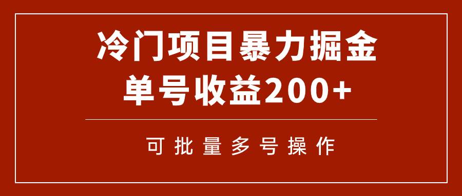冷门暴力项目！通过电子书在各平台掘金，单号收益200 可批量操作（附软件）插图