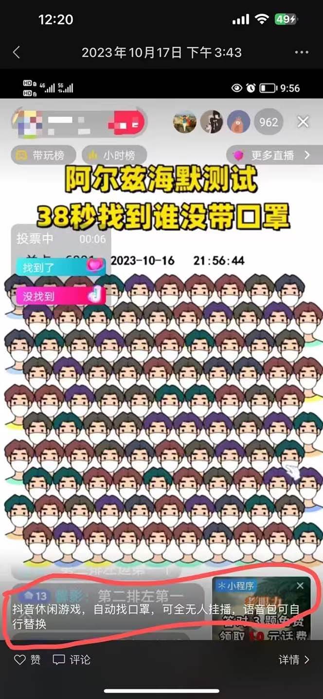 无人直播休闲小游戏挂载（自动找口罩）变现轻松日入300插图1