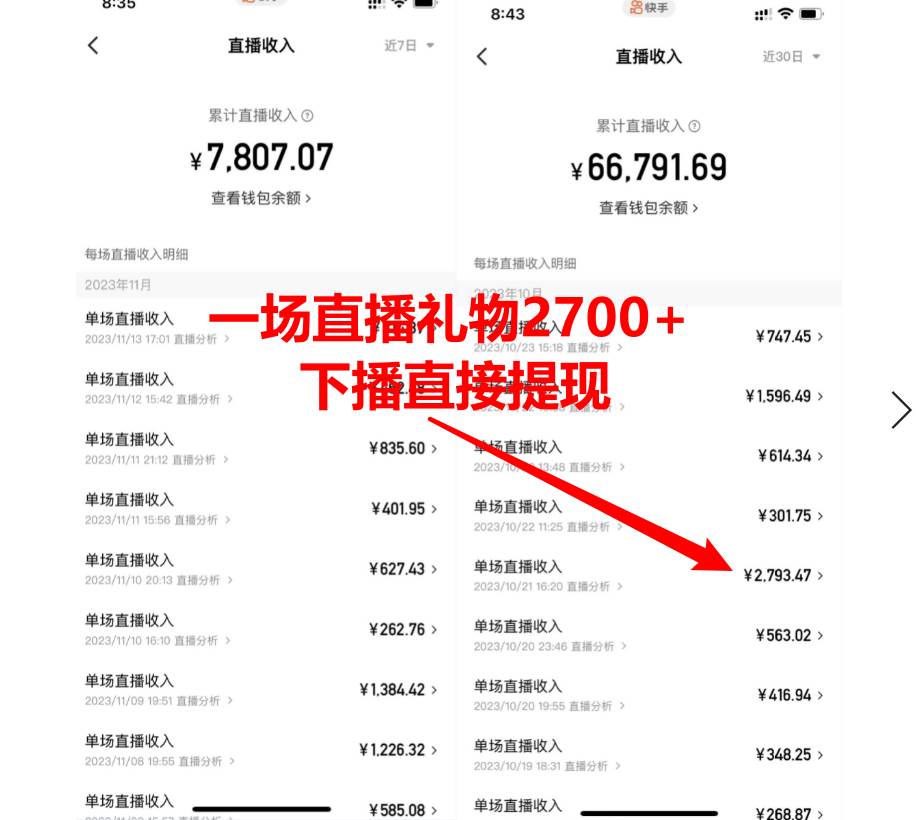 靠小游戏直播月入10W ，每天只需2小时，保姆式教程，小白也能轻松上手插图1