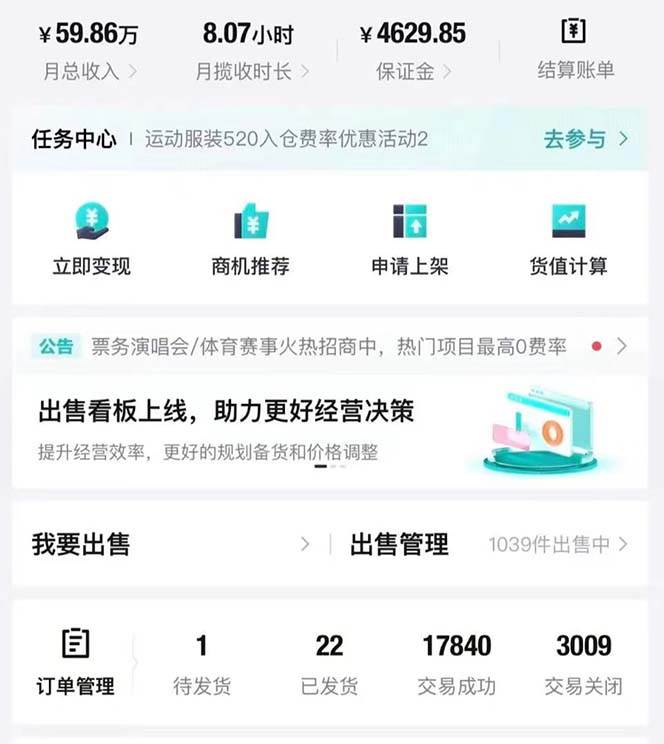 得物球鞋服饰搬砖一单30-300  小白轻松上手插图2