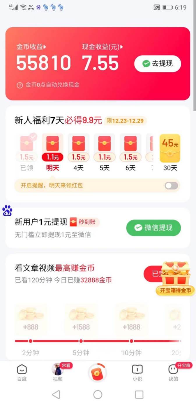 外面收费998的新玩法某度极速版掘金挂机项目，自动切换账号单机一天20 …插图1